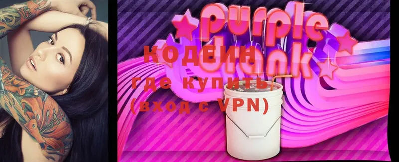 Кодеин Purple Drank  Бугульма 